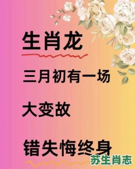 天子寻龙是什么生肖？望子成龙打一个最佳生肖