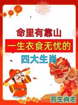 张良献妙计是什么生肖？为求张良献妙计最准生肖