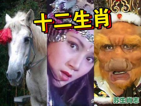 唐三藏取经是什么生肖？唐僧是哪个生肖的化身