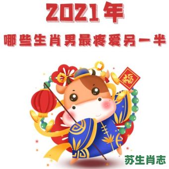 骄生惯养是什么生肖？娇生惯养打一准确生肖