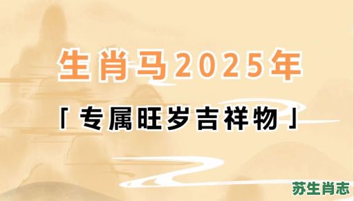 买马15号是什么生肖？买马的十二生肖数字