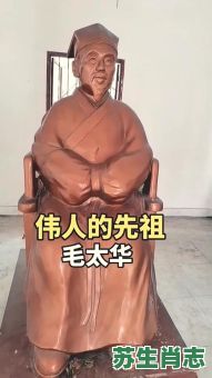 毛氏伟人是什么生肖？毛氏伟人最佳答案生肖