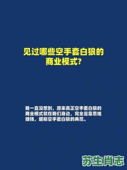 空手套白狼是什么生肖？十二生肖谁最会空手套白狼