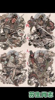 十二生肖四大天王是什么？四大天王的生肖是什么