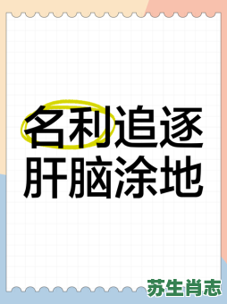 肝脑涂地是什么生肖?肝脑涂地的三大生肖 肝脑涂地是什么生肖?肝脑涂地的三大生肖