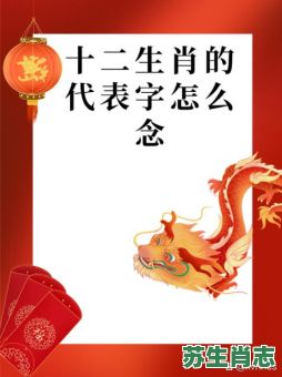 七字头生肖是什么生肖？什么动物七字头