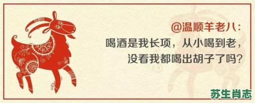 酒后直言是什么生肖？喝酒打一生肖