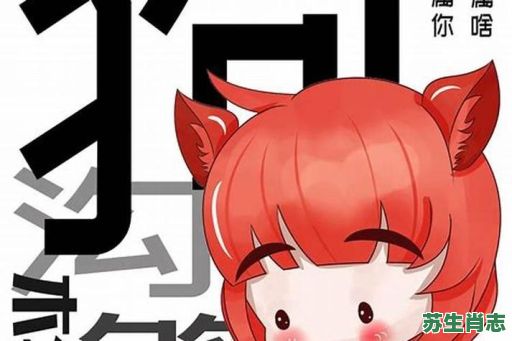 十二生肖我当愚是什么生肖？愚是什么生肖