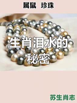 千感泪是什么生肖?千感泪是指哪几个生肖 千感泪是什么生肖?千感泪是指哪几个生肖