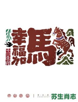 山河放异彩是什么生肖？欲钱买山河添彩是什么生肖