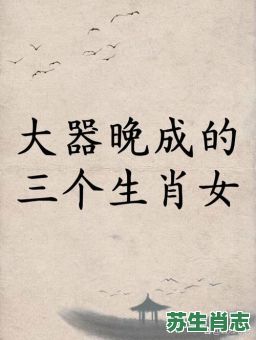 阿娜多姿是什么生肖？婀娜多姿正确答案一肖