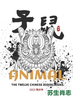 黑白二道是什么生肖？黑白二道打一动物