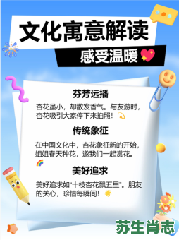 十枝杏花飘五里是什么生肖？十枝杏花的三大生肖