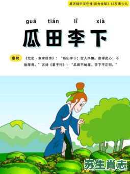 欲钱买瓜田李下的生肖是什么？瓜田李下半夜天打一个生肖