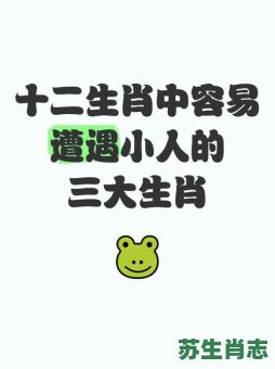 小人生肖是什么生肖？人人有的生肖指什么生肖