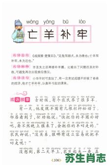 亡羊补牢是什么生肖呢？亡羊补牢的生肖正确答案