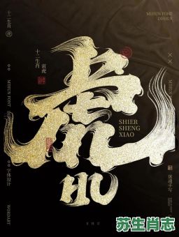 兔年虎是什么生肖？兔和虎在一起的成语