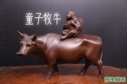 家童丹砂是什么生肖？牧童打一个生肖