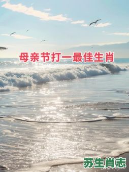 母爱重重是什么生肖？代表母爱的动物是什么