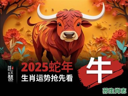 牛里牛气是什么生肖？前方牛朗虎生威打正确生肖