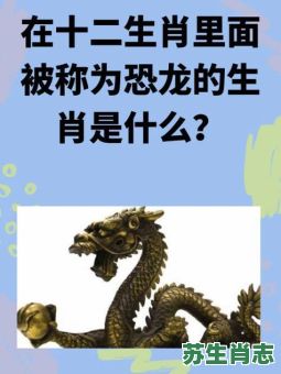 封将相指的是什么生肖?十二生肖谁是封将相 封将相指的是什么生肖?十二生肖谁是封将相