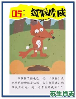 老虎怕狐狸是什么生肖？不怕老虎的生肖