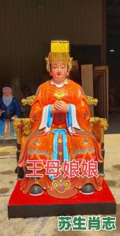 找王母的是什么生肖？12生肖哪个指王母