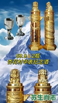 好酒杏花村是什么生肖？杏花楼代表什么生肖