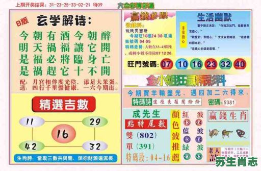 欲钱看广州是什么生肖？欲钱看广州一生肖