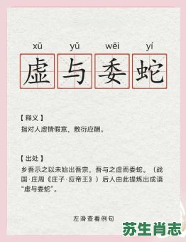 空梁蛇脱是什么生肖？虚与委蛇指什么生肖