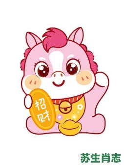 生肖吉祥物是什么动物？欲钱买吉祥物的生肖