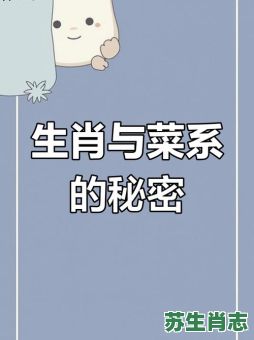 挑菜归来指的是什么生肖？吃菜生肖是哪个生肖