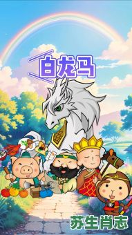 西天再取经回来是什么生肖？西天取经它有份最佳答案