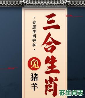 兔猪三合生肖是什么？属兔和猪合不合