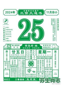 三月三十曰是什么生肖？每年三月三十日正确答案