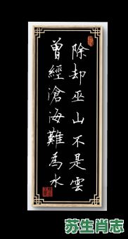 除却巫山不是云是什么生肖？巫山打一生肖