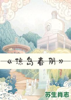 蓬莱宫中日月长是什么生肖？蓬莱宫是哪个生肖的地方