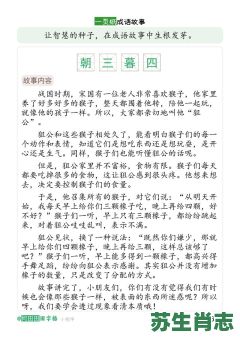 朝三暮四思是什么生肖？朝三暮四的女人