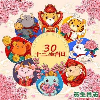 三月是什么的生肖？家乡三月打一动物