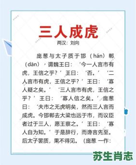 三人九脚是什么生肖?三人成虎是什么生肖 三人九脚是什么生肖?三人成虎是什么生肖