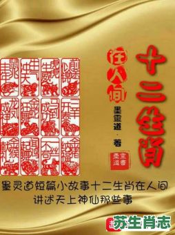 施恩布雨在人间是什么生肖？恩布雨在人间打一生肖