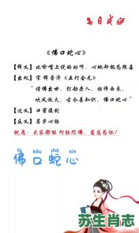 佛口蛇心两面刀是什么生肖？佛口蛇心两面刀十二生肖