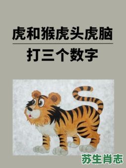 山无虎猴子称王是什么生肖？称王的生肖有哪些