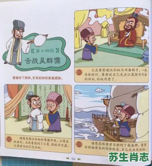 舌战群儒东西联是什么生肖？谁舌战群儒三国演义