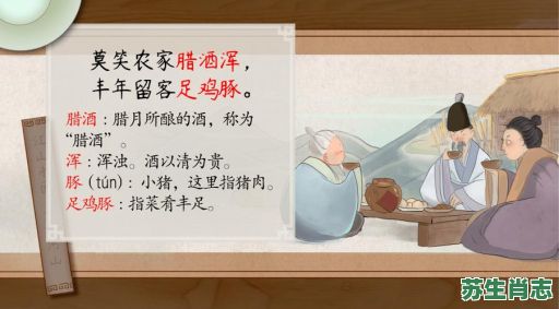 莫笑农家腊酒浑是什么生肖?莫笑农家腊酒浑猜一肖 莫笑农家腊酒浑是什么生肖?莫笑农家腊酒浑猜一肖