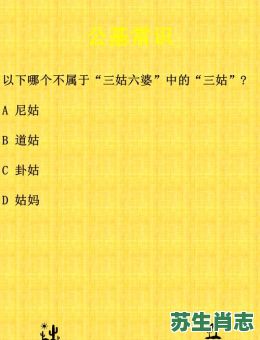 三姑六婆指的是什么生肖？三姑六婆有哪几个肖