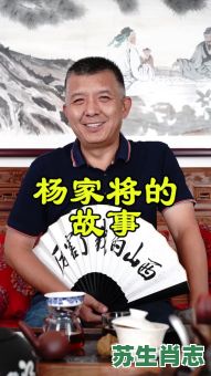 三代英豪杨家奖是什么生肖吗？杨家将打一生肖