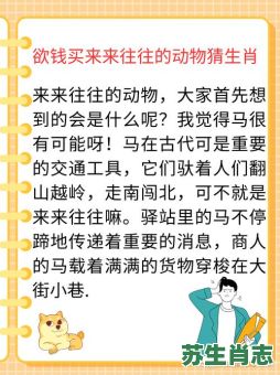 欲钱买偷偷模模的动物是什么生肖？欲钱买偷偷的准确生肖