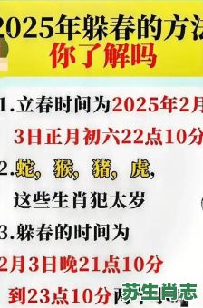 春生肖是什么生肖？春肖打一准确生肖