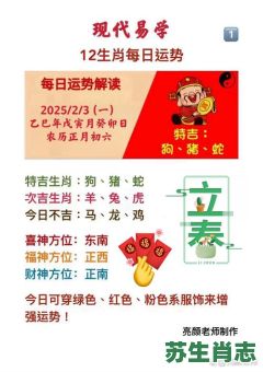 日的生肖是什么生肖？日肖是哪几个肖